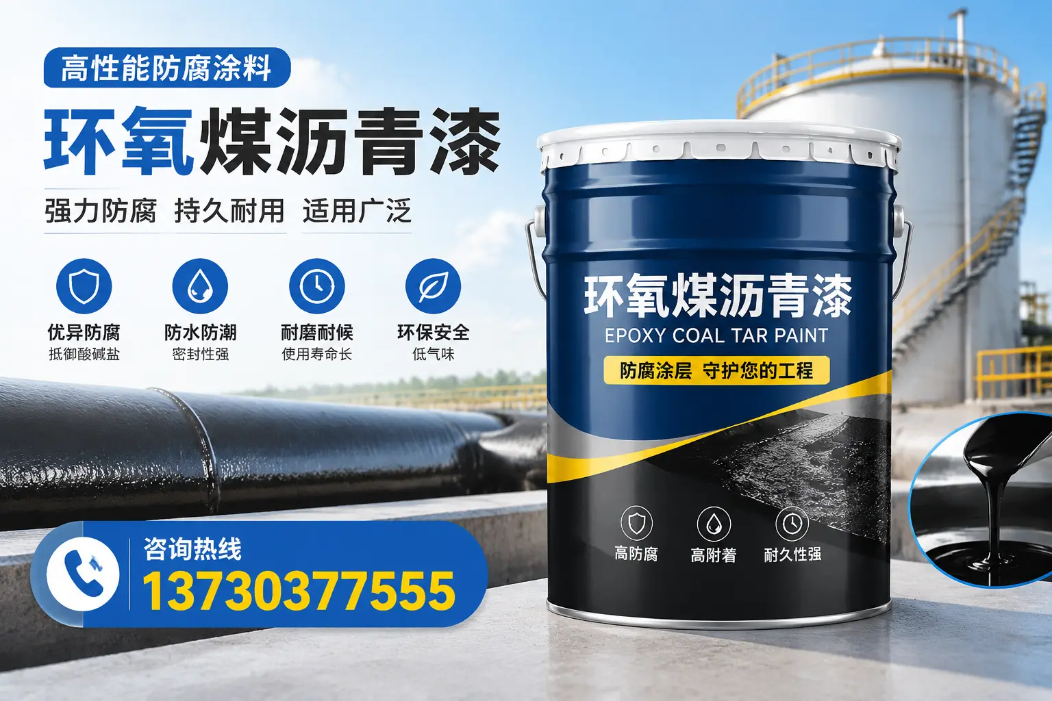 环氧煤沥青漆的耐久性分析,适合锦州的使用场景